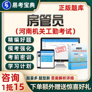 河南机关单位工勤技能岗位考试题库房管员初级高级历年真题试卷26