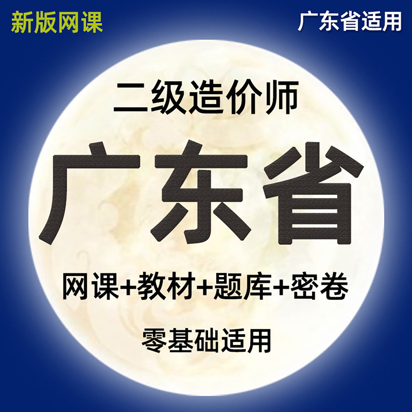 交通水利题库历年真题电子版讲义课程