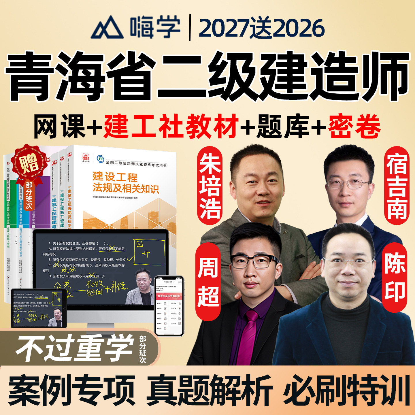 2027青海省二级建造师网课二建课程教材视频考试真题市政建筑2026
