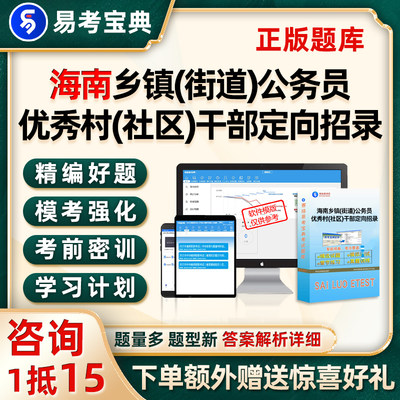 海南省从优秀村社区干部录用乡镇公务员考试农业农村工作知识综合