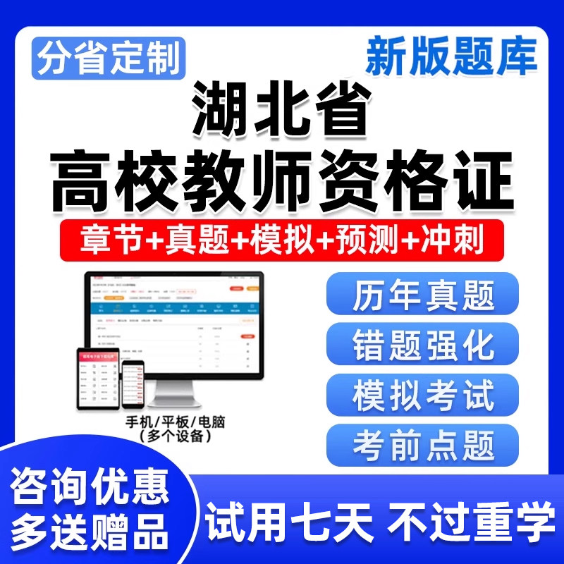 2026年湖北高校教师资格证岗前培训考试真题库高等教育心理学教资图片