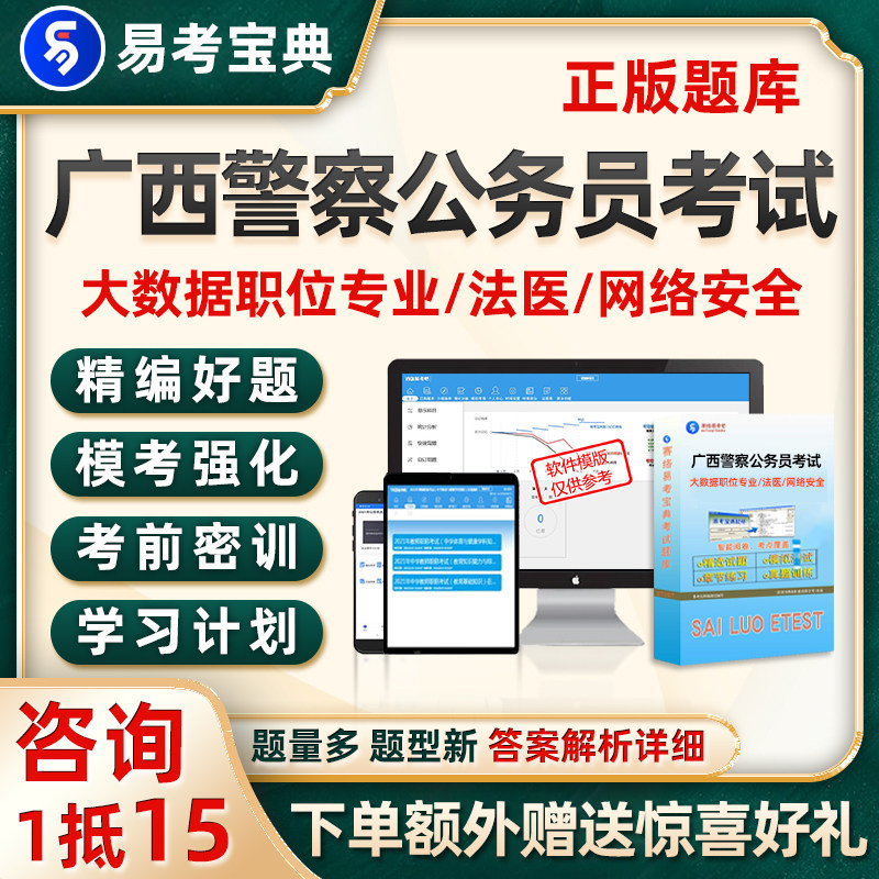 2026广西公安机关警察公务员大数据职位专业法医网络安全考试题库