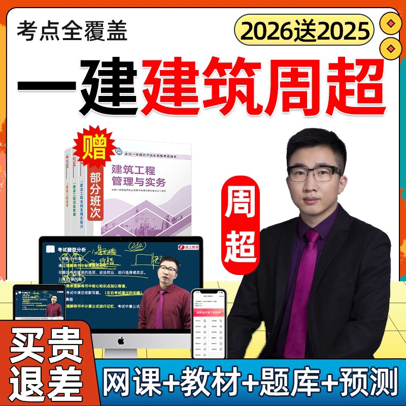 电子版讲义历年真题习题房建课件教程课程