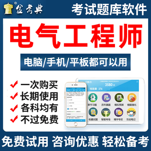 金考典2026注册电气工程工程师基础考试题库注电真题习题培训资料