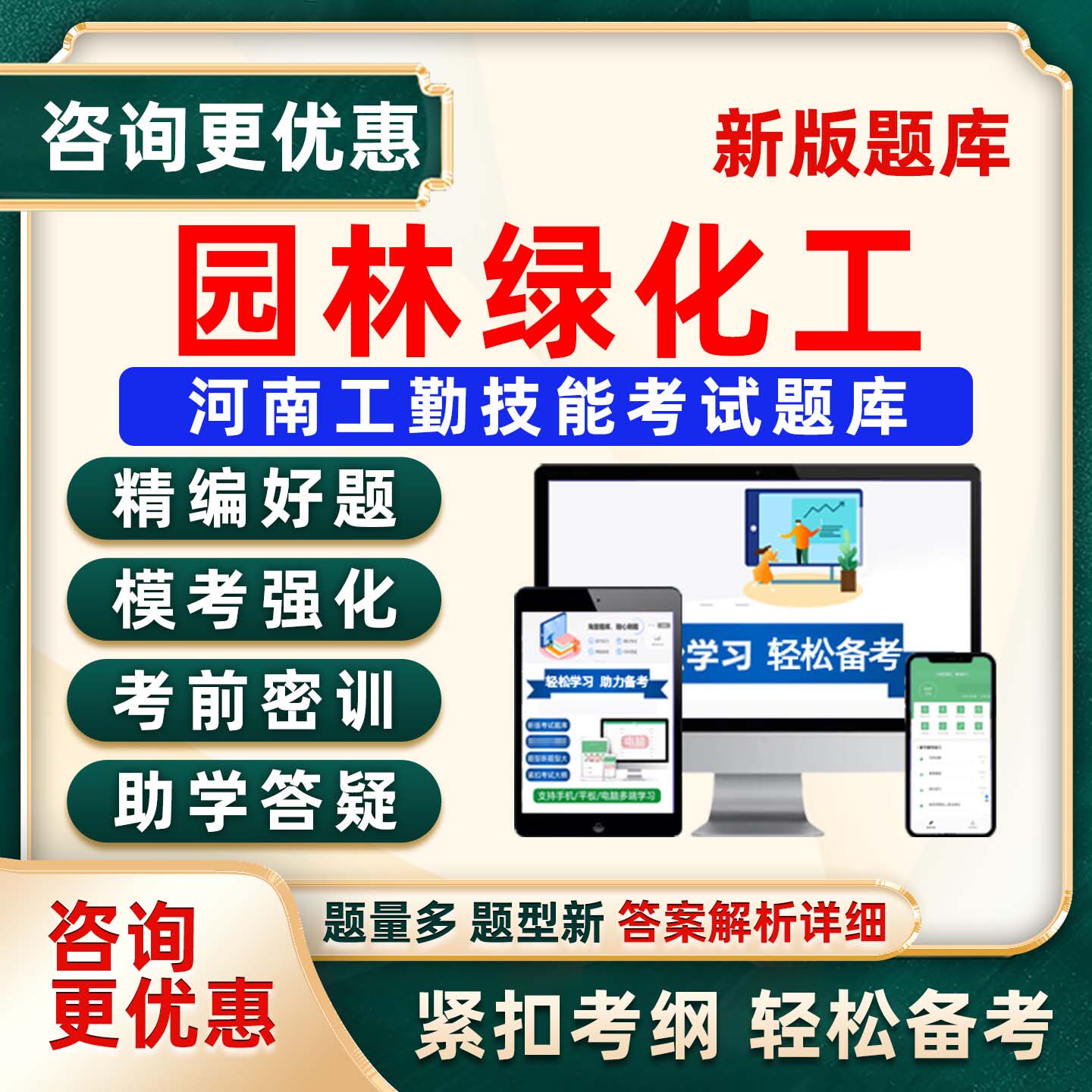 园林绿化工2026河南机关事业单位工勤技能岗等级考试题库初级中级高级工技师一级二级三级四级五级历年真题模拟电子讲义资料习题集
