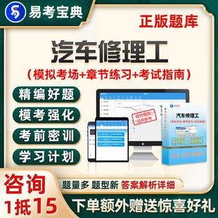 2026年汽车修理工初级中级高级技师考试题库电子资料习题历年真题