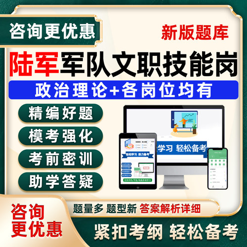 陆军军对文职专业技能岗考试题库