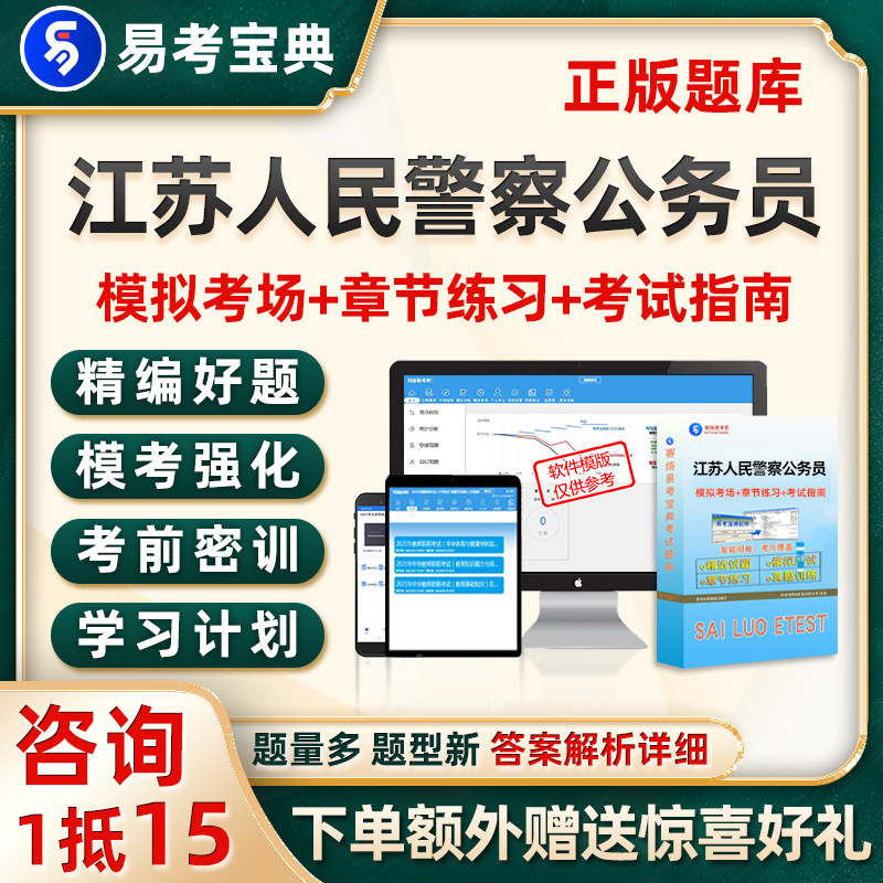 江苏人民警察公务员考试题库网络安全技术刑事技术真题资料电子版