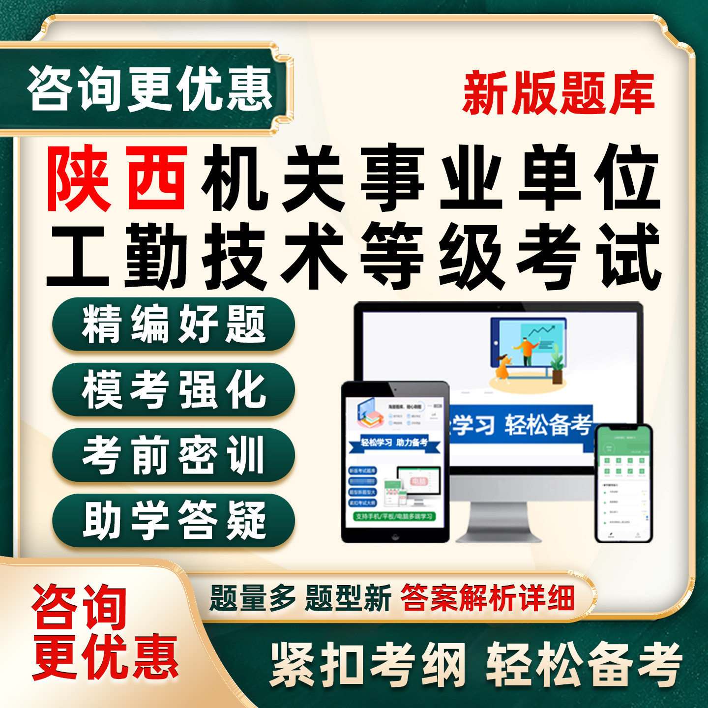 2026陕西省机关事业单位工勤技能岗工人技术等级考试题库高级技师