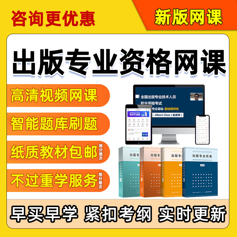 2025出版专业资格考试中级初级网课基础知识实务视频课程题库真题