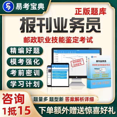 报刊业务员邮政职业技能鉴定考试题库历年真题电子版资料试卷习题