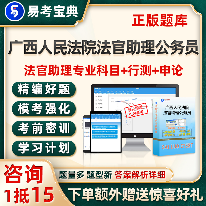 广西法院法官助理公务员考试真题库法官助理专业科目行测申论习题