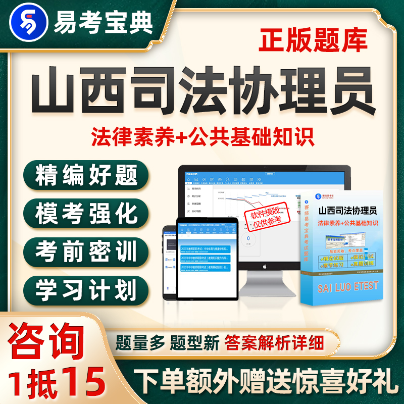 2024山西司法协理员招聘考试题库真题法律素养公共基础知识电子版