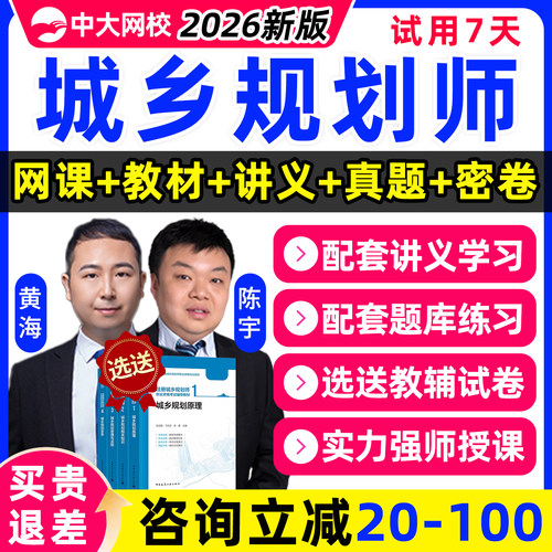 中大注册城乡规划师网课教材题库