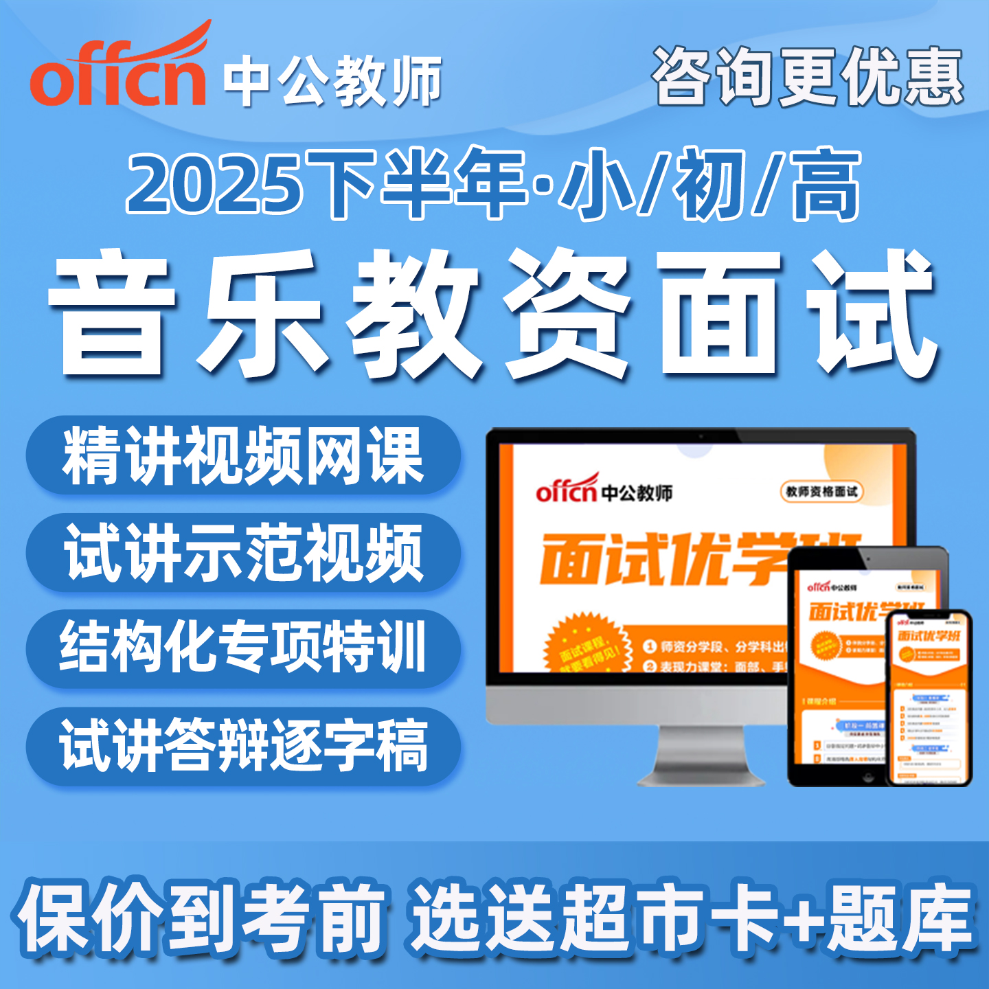 小学初中高中音乐教资面试网课教师资格证试讲答辩逐字稿2025年下
