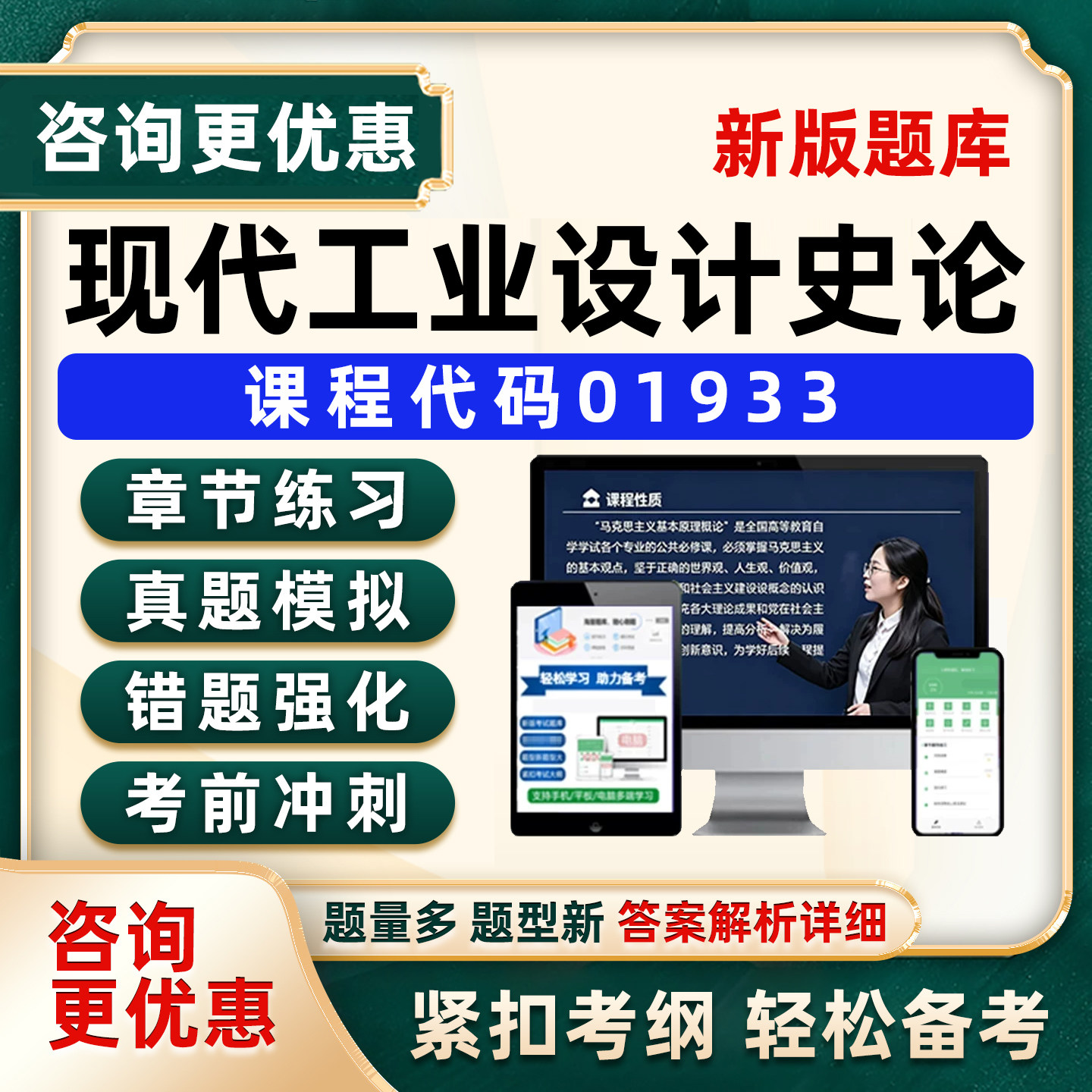 自考01933现代工业设计史论考试题库2026计算机应用基础管理系统中计算机应用概率论与数理统计历年真题模拟刷题复习资料习题集app