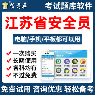 2026年江苏省专职安全员b证a证C证c1c2考试题库建筑三类人员土建