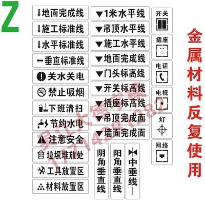 家装喷字装修放样模板3d全景工地放样模板施工水电放线镂空喷漆牌