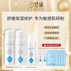 梵琳舒缓保湿水乳两件套补水肌肤修护屏障泛红清爽乳液男女夏