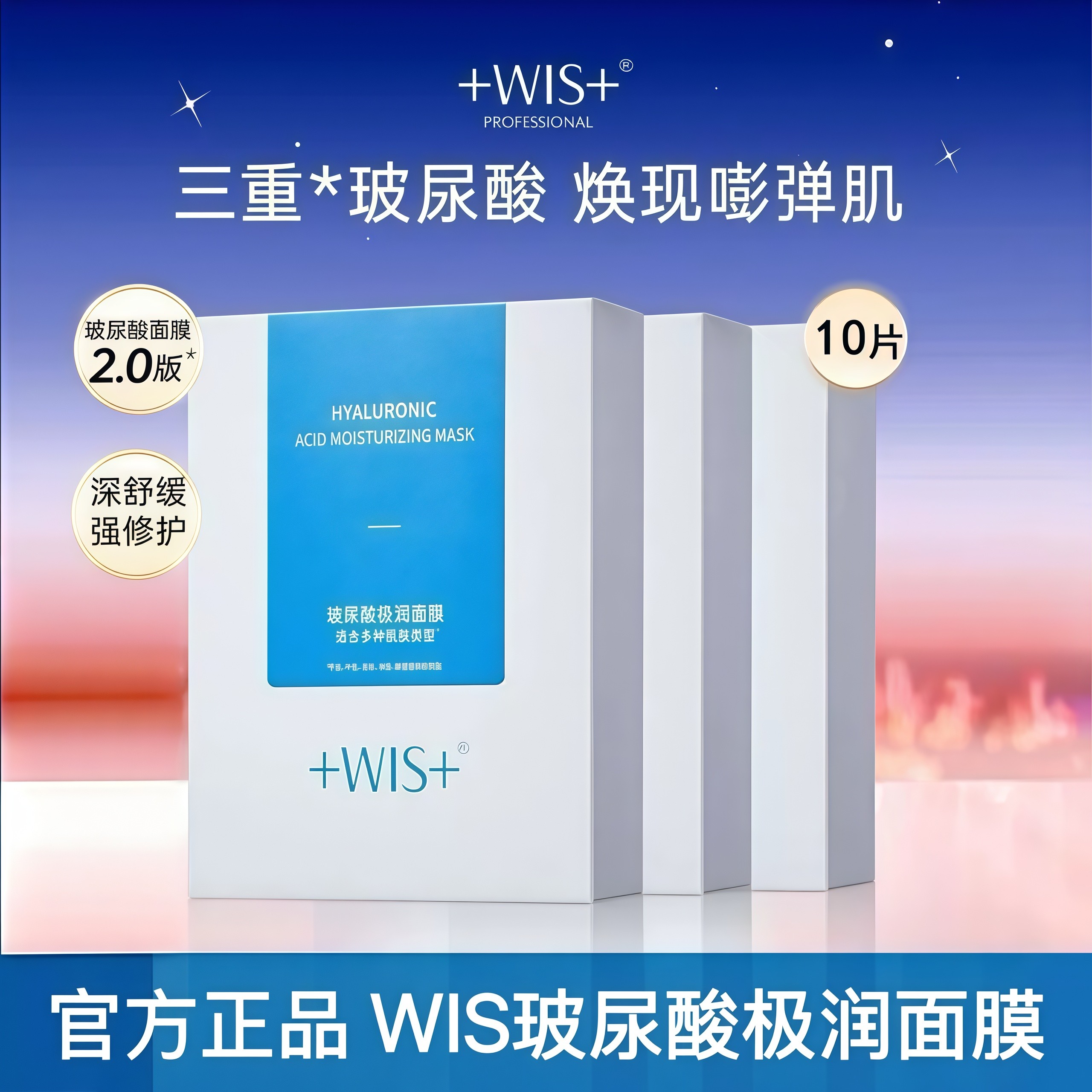 WIS玻尿酸极润补水修护面膜图片