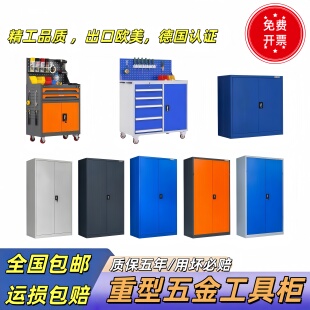 重型五金工具柜加厚铁皮柜工厂车间用配件收纳柜汽修工具车工具箱