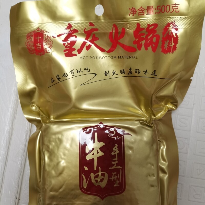 好吃的鼎汇丰火锅超市底料十吉500g重庆火锅底料正宗麻辣超辣麻辣