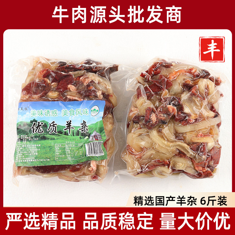 6斤装生鲜羊杂火锅羊杂碎半成品生鲜羊杂汤全羊杂煲真空袋装商用,水产肉类/新鲜蔬果/熟食,羊杂,淘宝优惠券,粉丝福利购,淘宝优惠卷