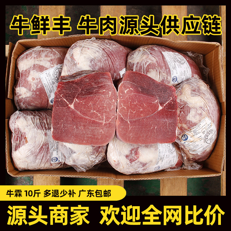 原装进口牛霖肉10斤装冷冻新鲜牛瘦肉和尚头生草饲牛腿肉饭馆商用