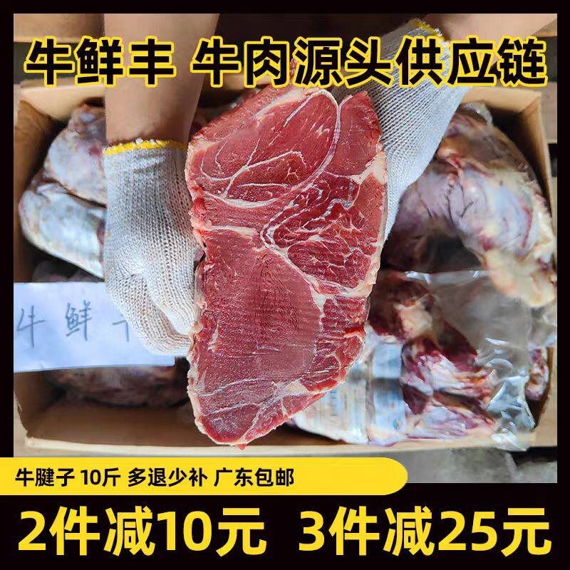 原切进口牛腱子10斤冷冻新鲜牛腿肉龟腱带腱子心牛展卤肉餐馆商用