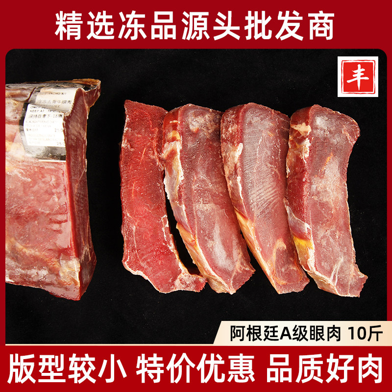 阿根廷草饲肋眼牛排眼肉牛扒牛肉