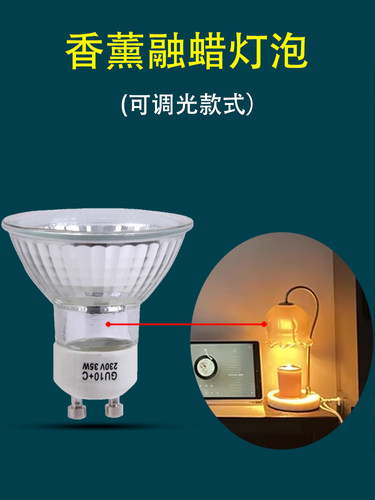 Gu10卤素灯泡聚光杯香薰熔蜡灯专用可调光220V卤钨灯