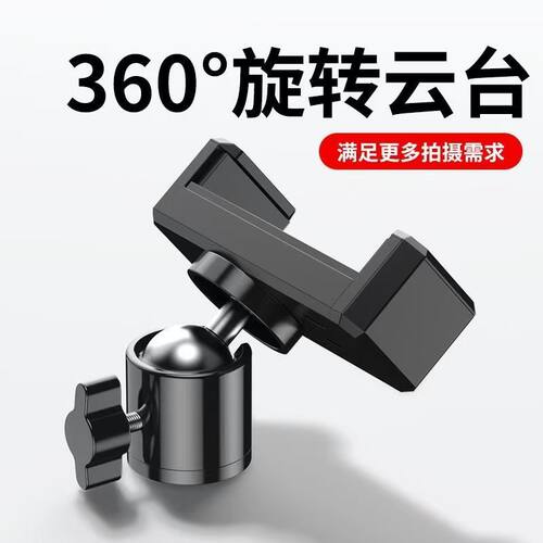 云台手机夹6-10cm手机支架配件