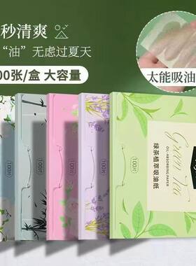 吸油纸面部大张女控油去油纸男