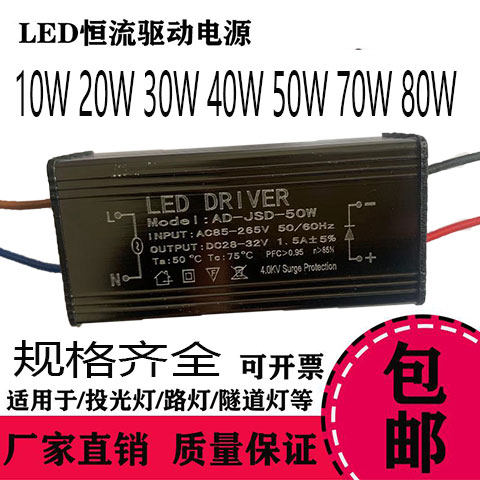 防水驱动耐高温投光灯路灯配件