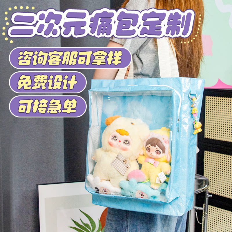 【定制】二次元编织痛包透明吧唧漫展痛包日常娃包明星应援单肩包图片