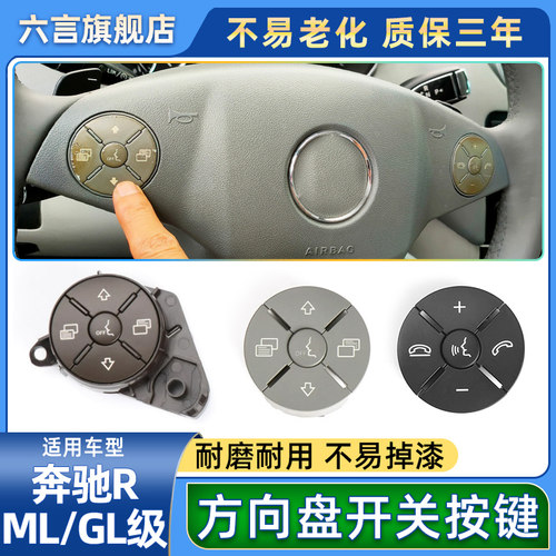 六言方向盘按钮工艺改良手感灵敏