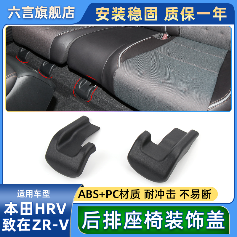 六言座椅脚位饰板材质改良质量好