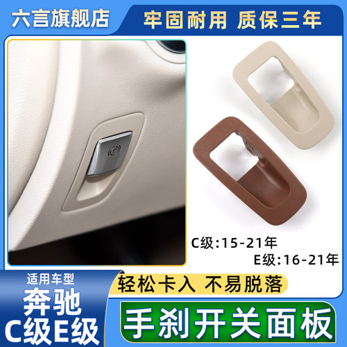 六言手刹按钮面框工艺升级质量好