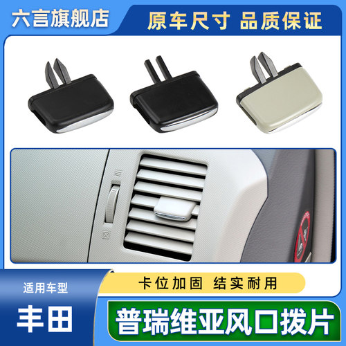 六言空调出风口拨片改良升级好用