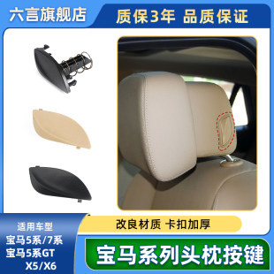 523 GT535 适用宝马520 525 X5X6座椅头枕调节开关按钮键 730 740