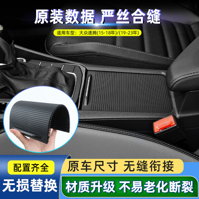 六言速腾扶手箱盖板水杯架拉帘壳