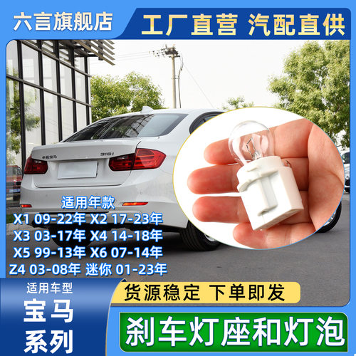 六言宝马后尾灯刹车灯制动灯配件