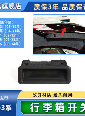 适用宝马318 320 325 120 X1 X5 X6后备箱拉手行李箱开关尾盖按钮