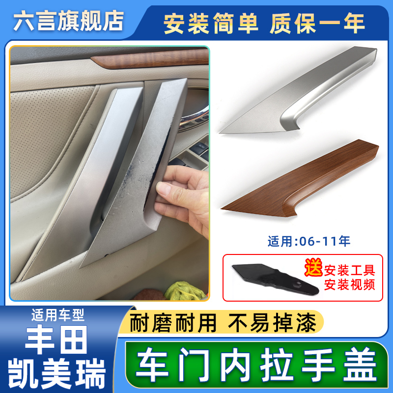 六言车门内拉手不掉漆好安装