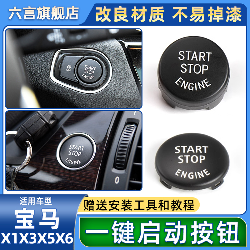 六言启动点火按键改良材质质量好