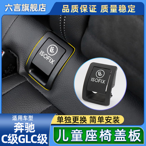 六言安全带盖板颜色齐全原车质感