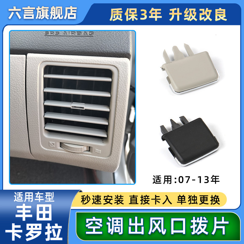 适用丰田卡罗拉空调出风口拨片仪表台左中右风口调节滑片卡扣卡子,汽车零部件/养护/美容/维保,空调旋钮,淘宝优惠券,粉丝福利购,淘宝优惠卷