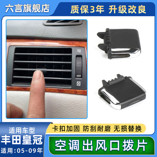 六言空调风口拨片卡位加固质量好