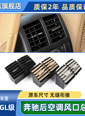适用奔驰GL320 ML350 ML450 扶手箱后排空调出风口总成格栅面板框