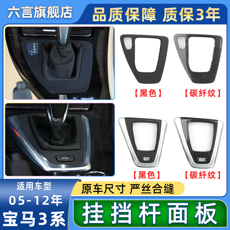 六言3系中控换挡杆饰盖板配件壳
